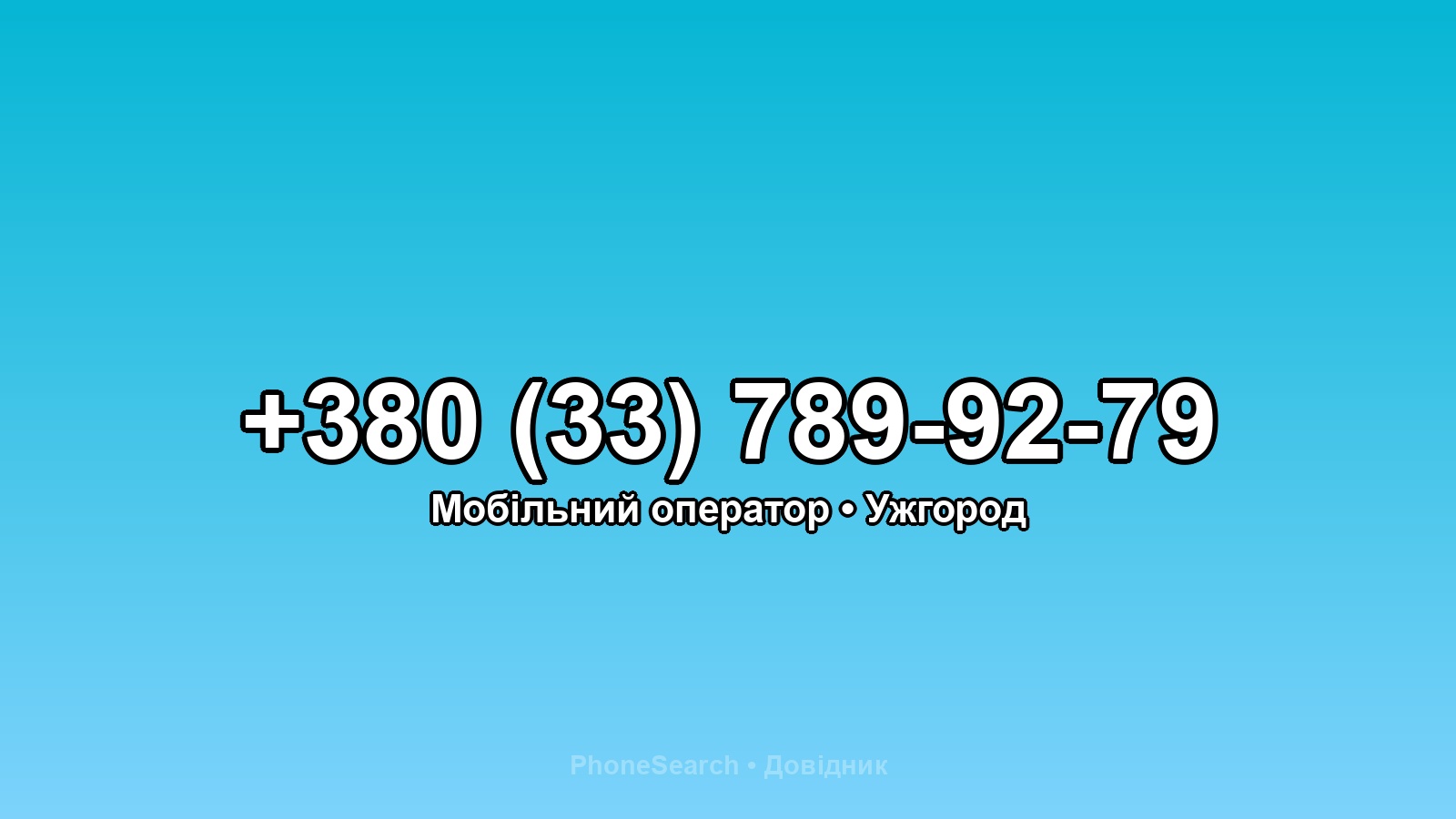 Номер +380 (33) 789-92-79 - вариант 1