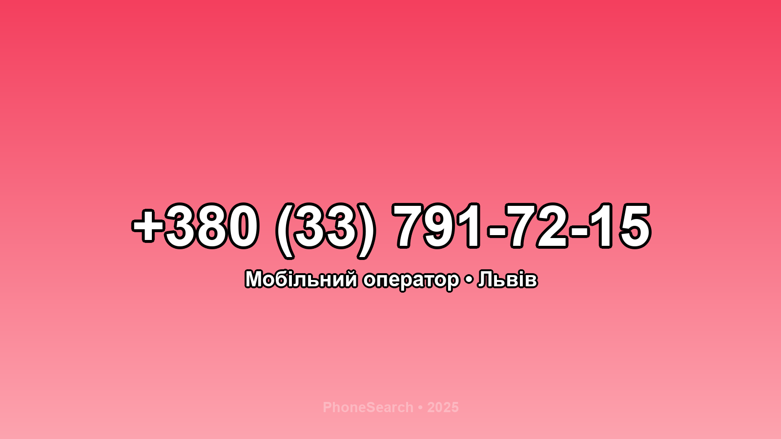 Номер +380 (33) 791-72-15 - вариант 1