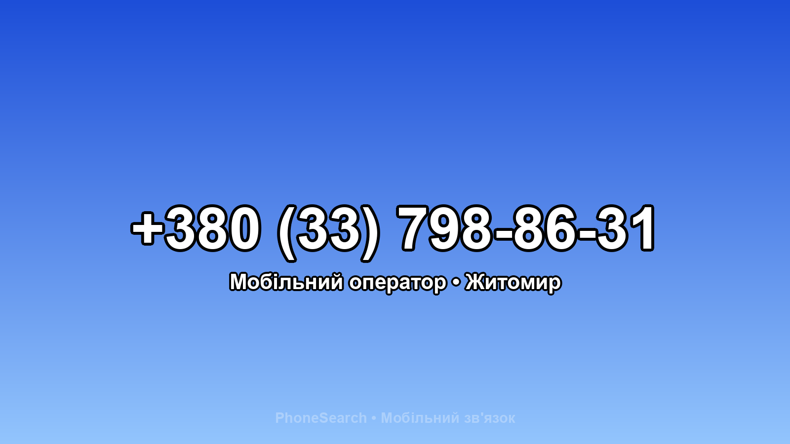 Номер +380 (33) 798-86-31 - вариант 2