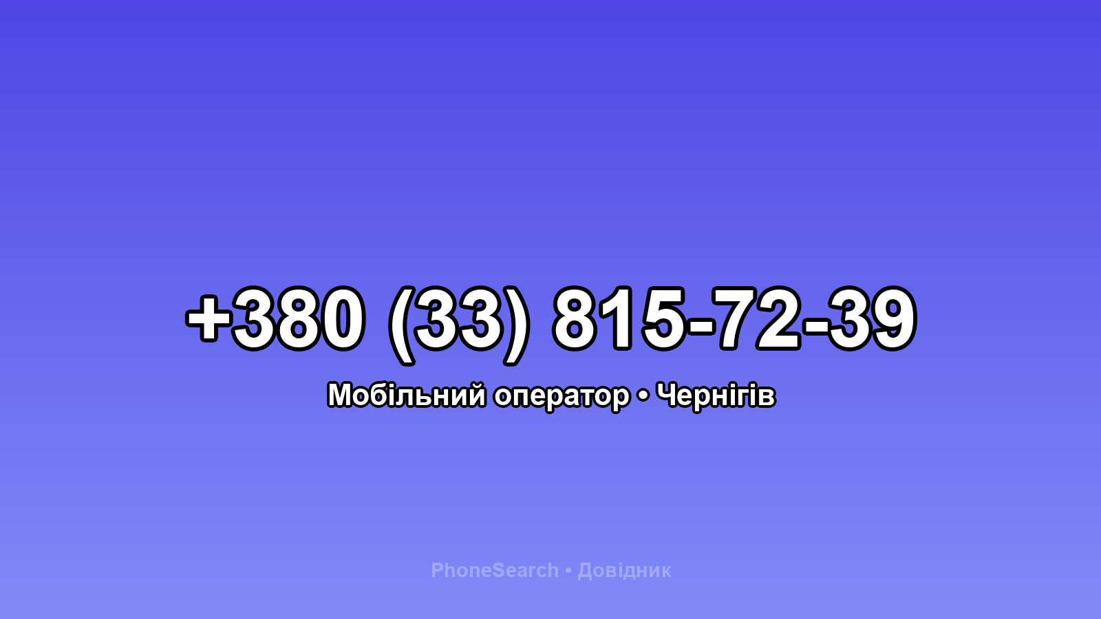 Номер +380 (33) 815-72-39 - вариант 2