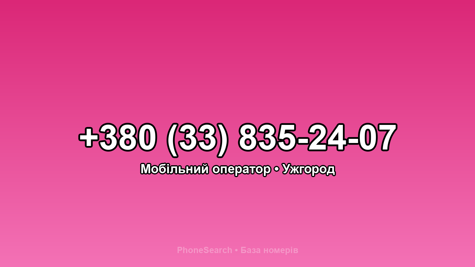 Номер +380 (33) 835-24-07 - вариант 1
