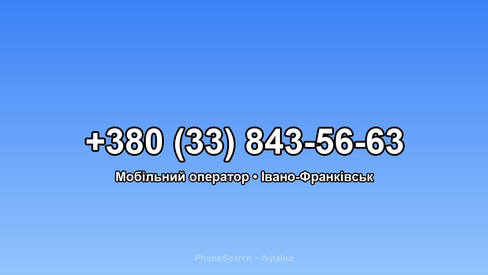 Номер +380 (33) 843-56-63 - вариант 2
