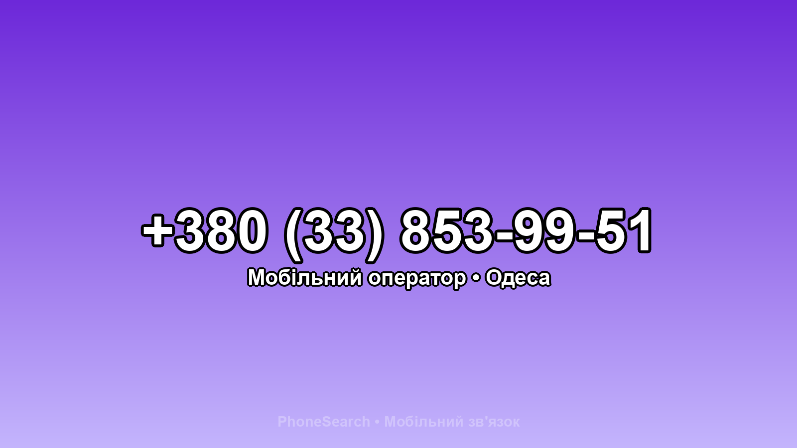 Номер +380 (33) 853-99-51 - вариант 2