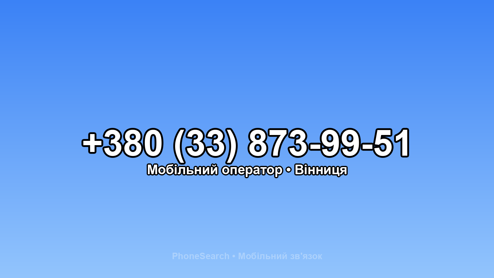 Номер +380 (33) 873-99-51 - вариант 1