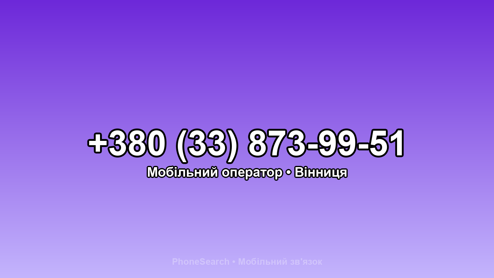 Номер +380 (33) 873-99-51 - вариант 2