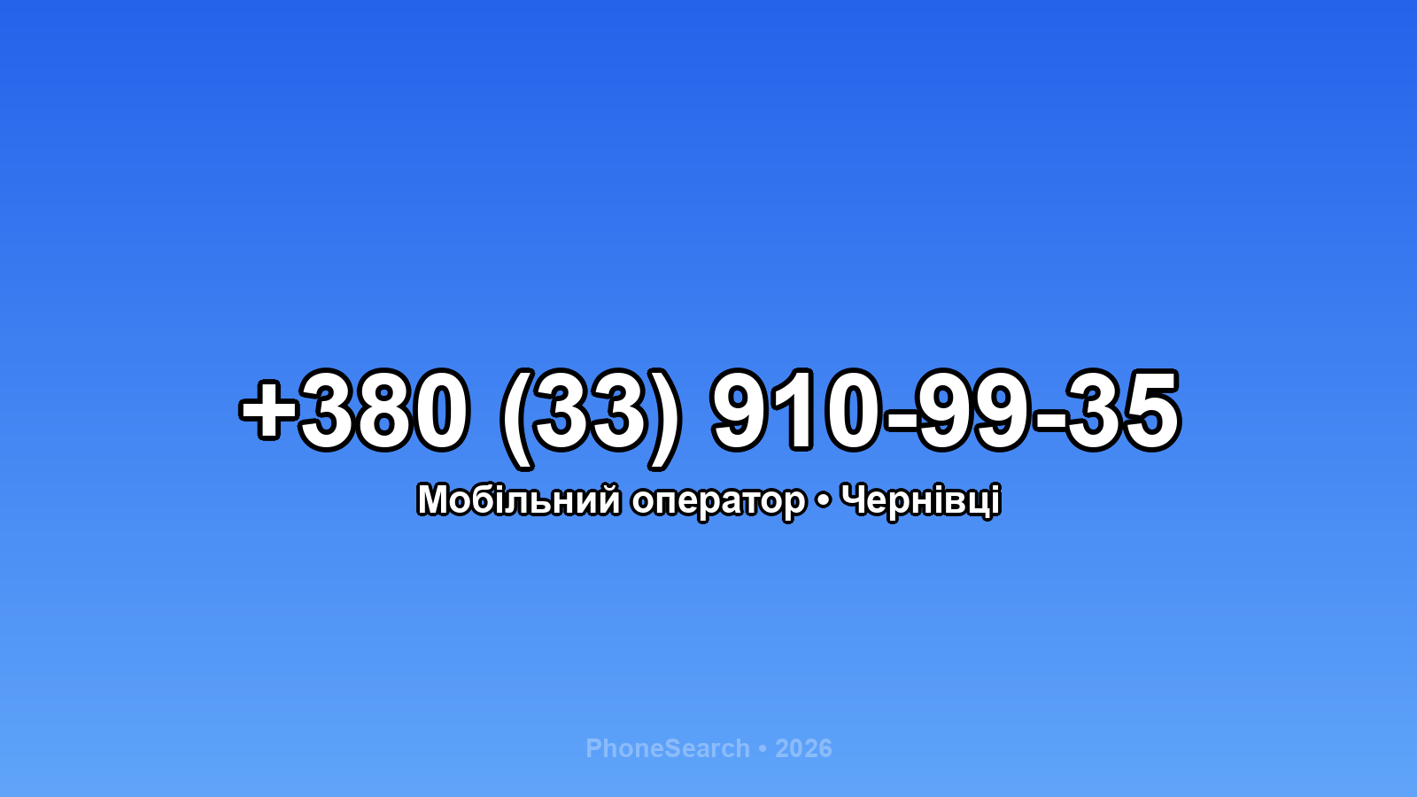 Номер +380 (33) 910-99-35 - вариант 1