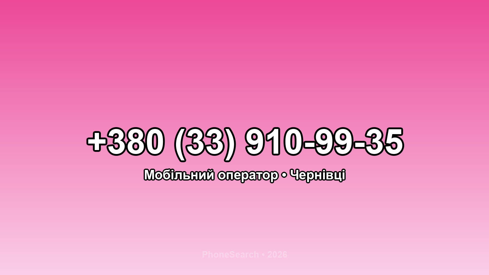 Номер +380 (33) 910-99-35 - вариант 2