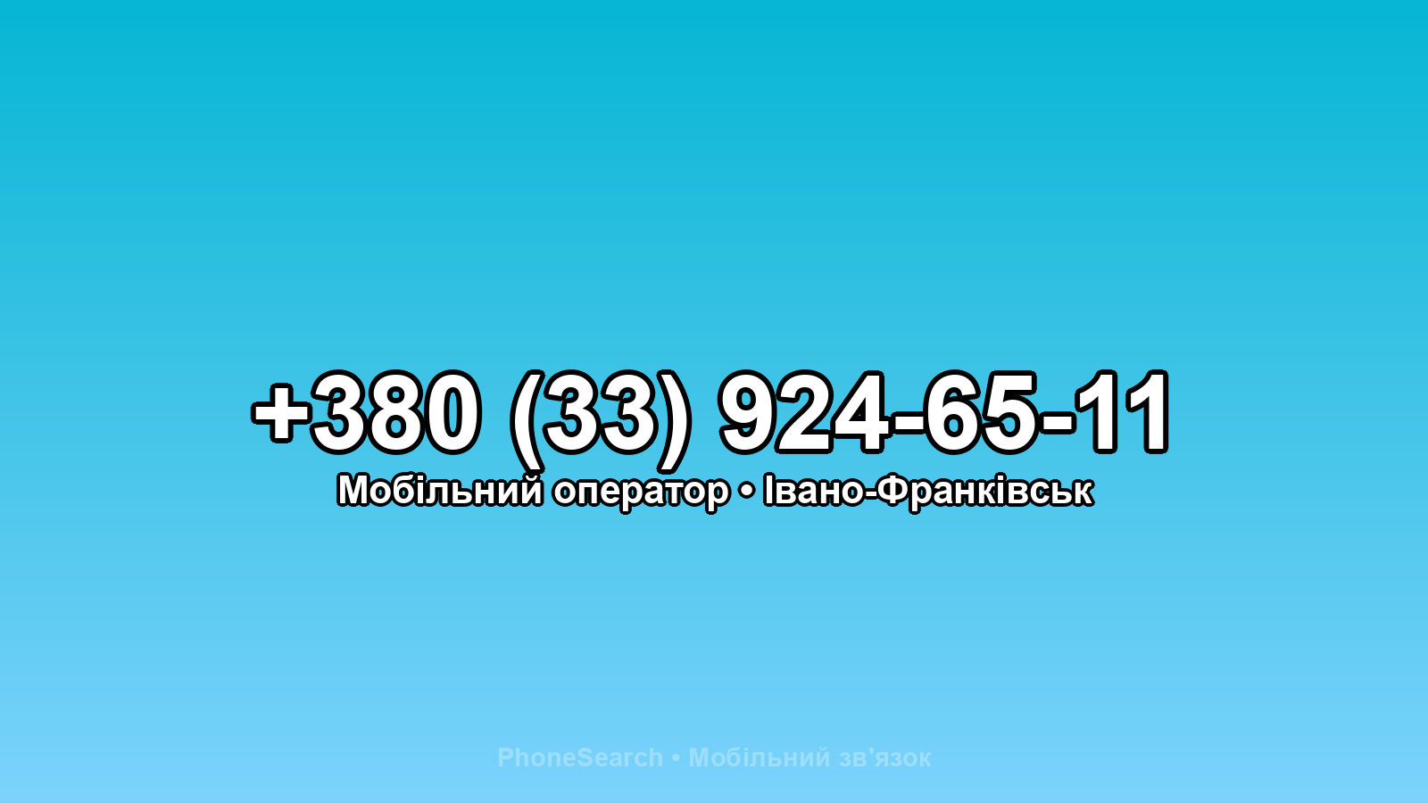 Номер +380 (33) 924-65-11 - вариант 1