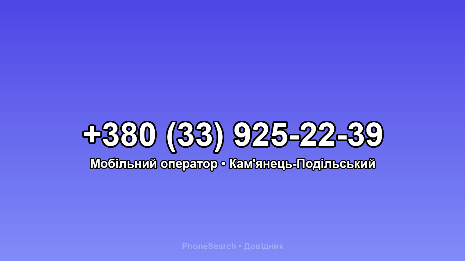 Номер +380 (33) 925-22-39 - вариант 2