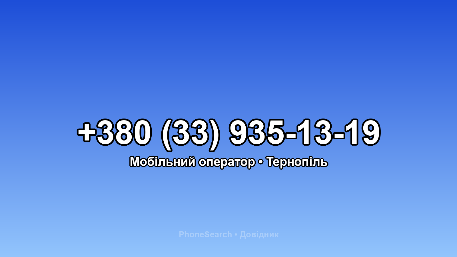 Номер +380 (33) 935-13-19 - вариант 1