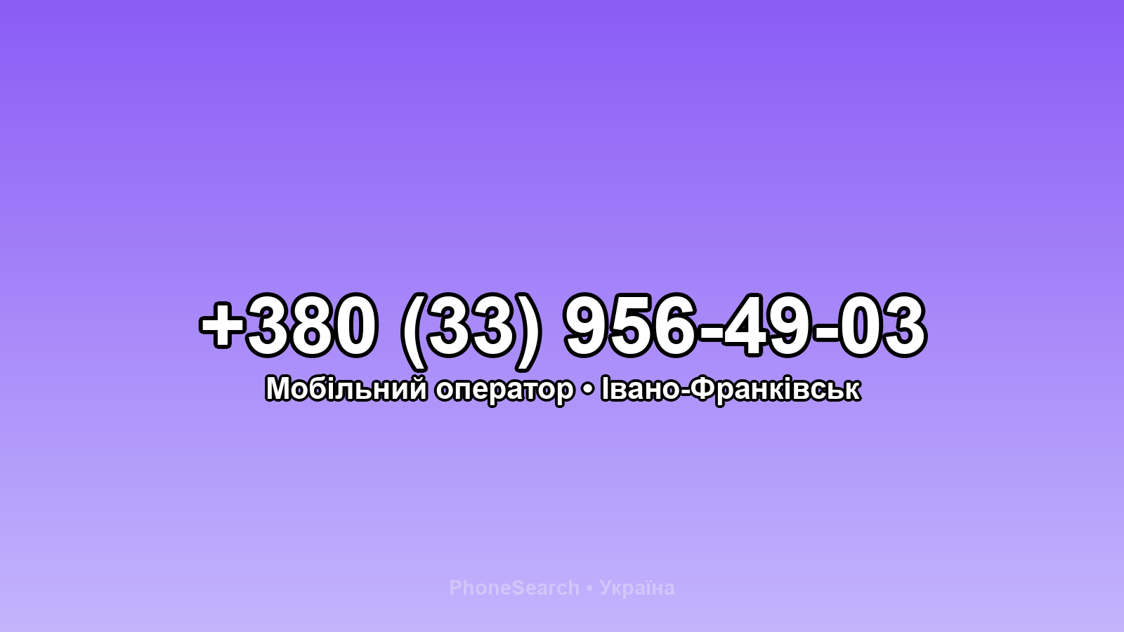 Номер +380 (33) 956-49-03 - вариант 1