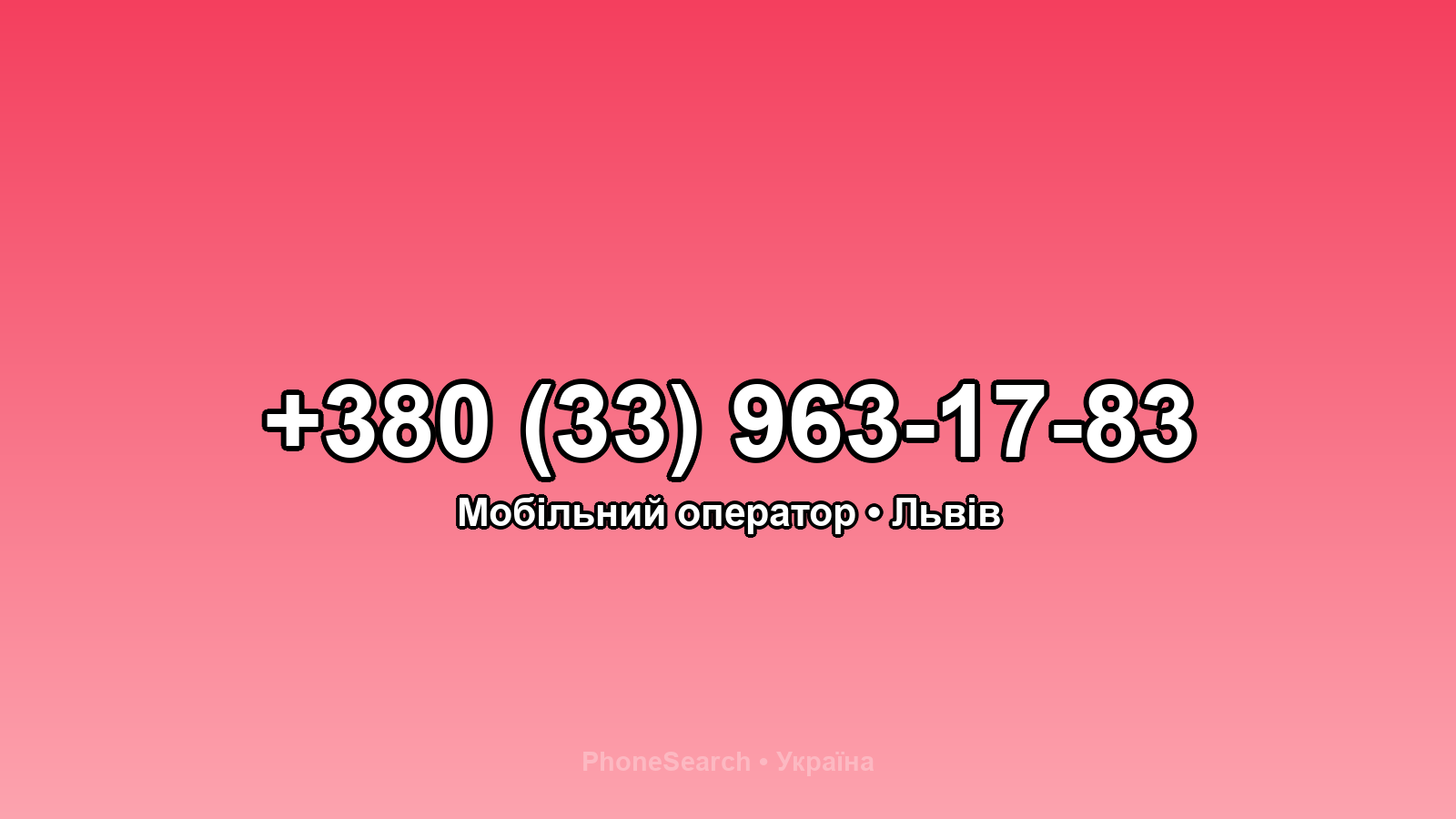 Номер +380 (33) 963-17-83 - вариант 1