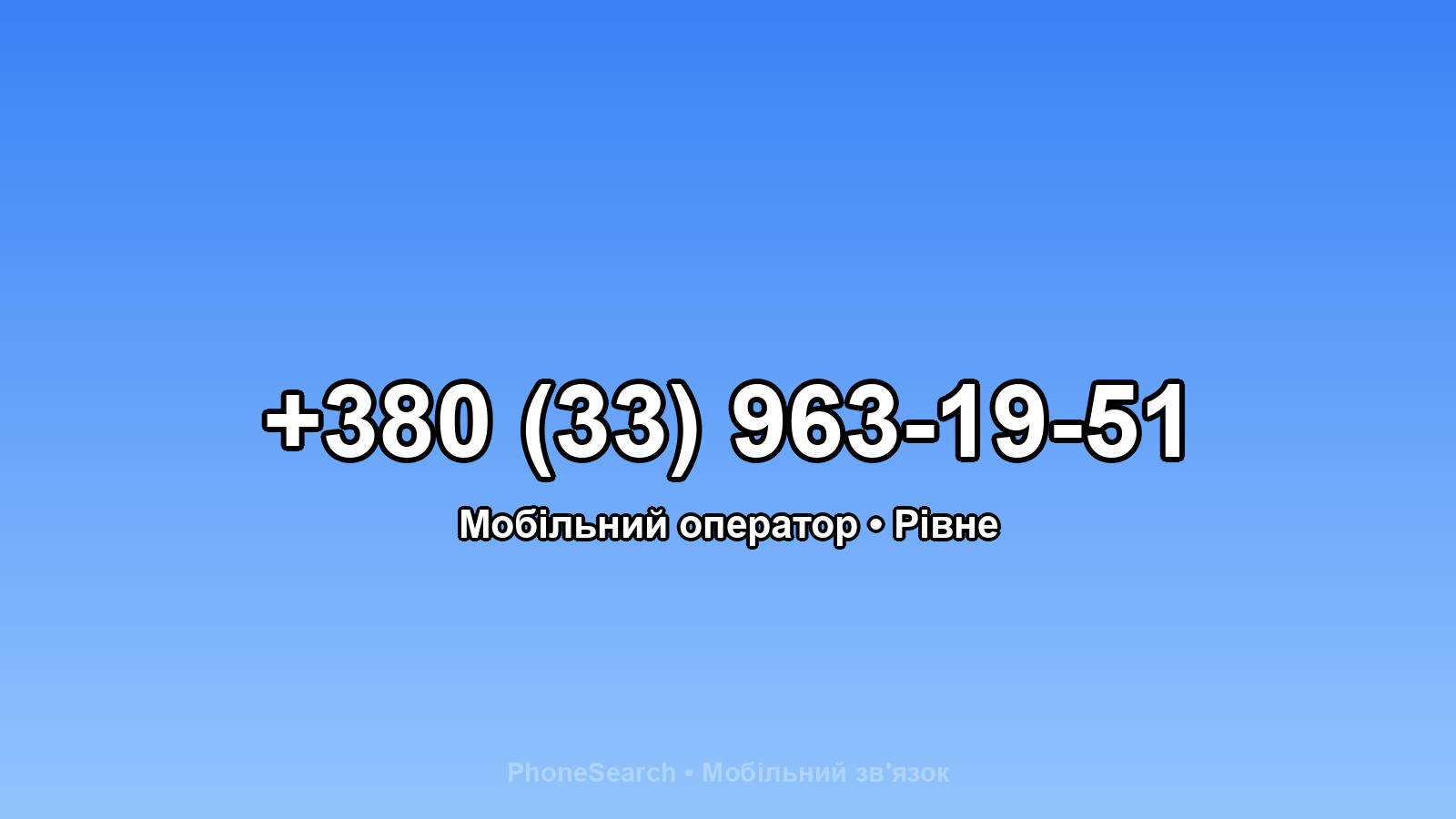 Номер +380 (33) 963-19-51 - вариант 1