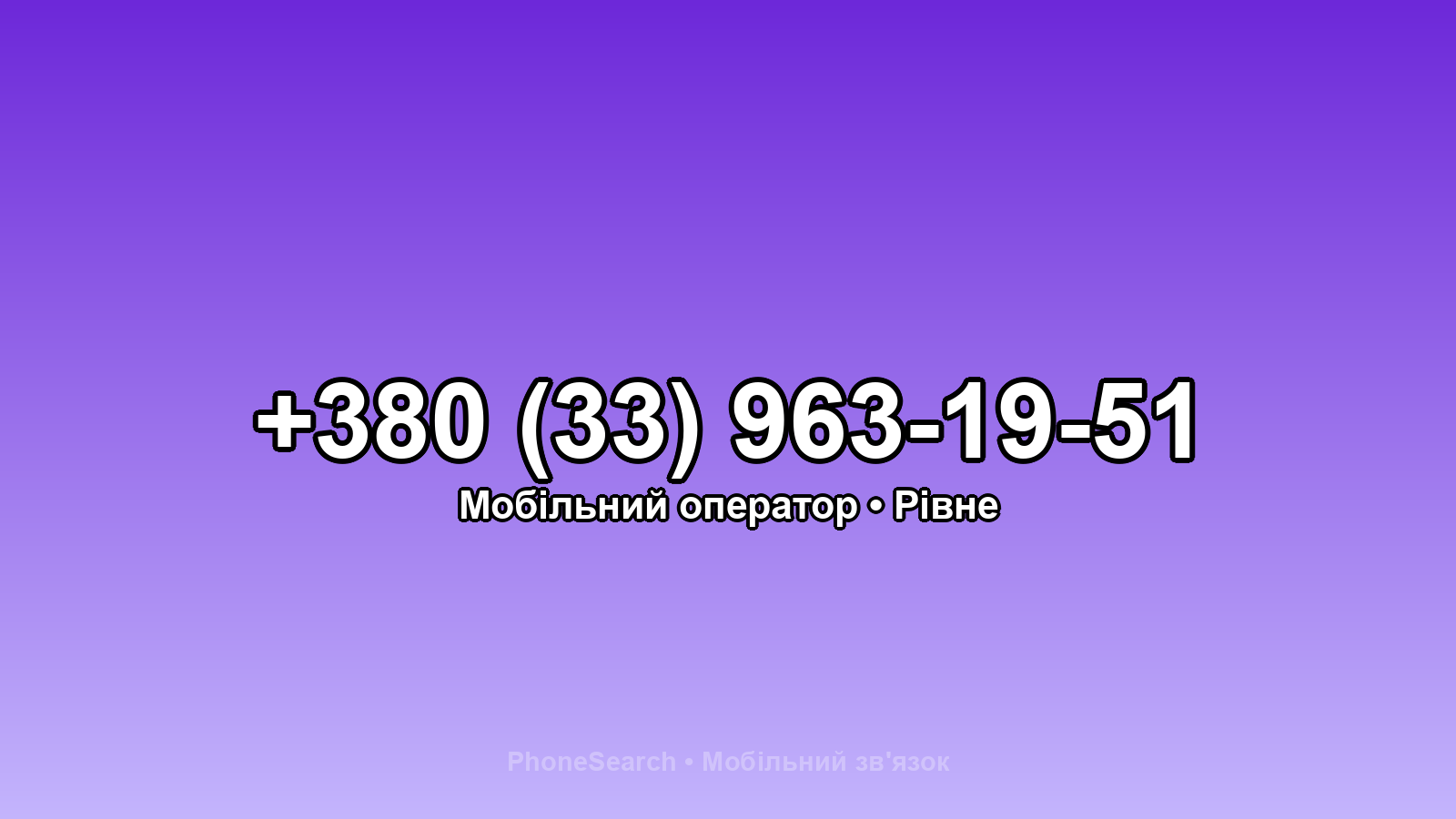 Номер +380 (33) 963-19-51 - вариант 2