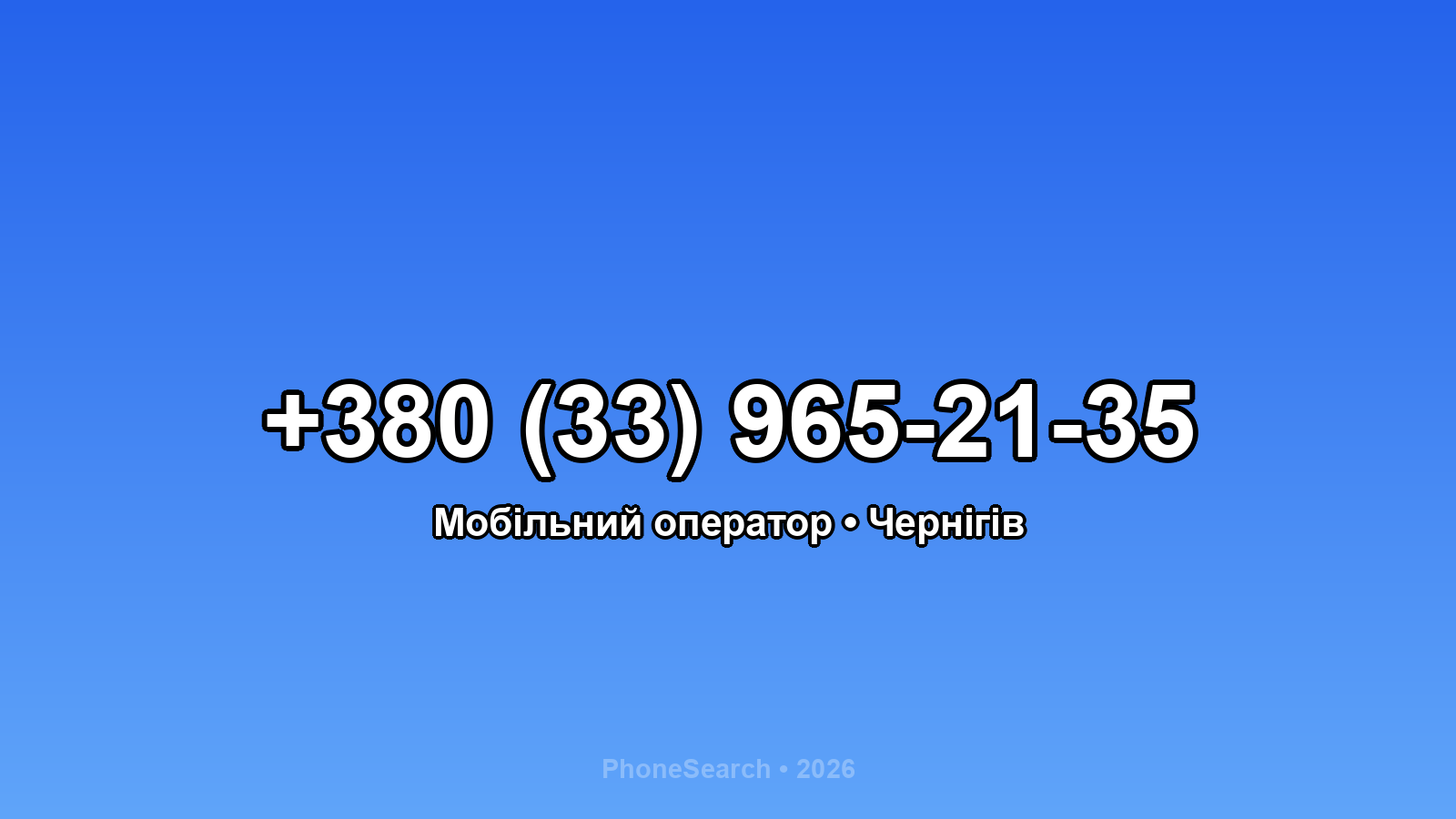 Номер +380 (33) 965-21-35 - вариант 1