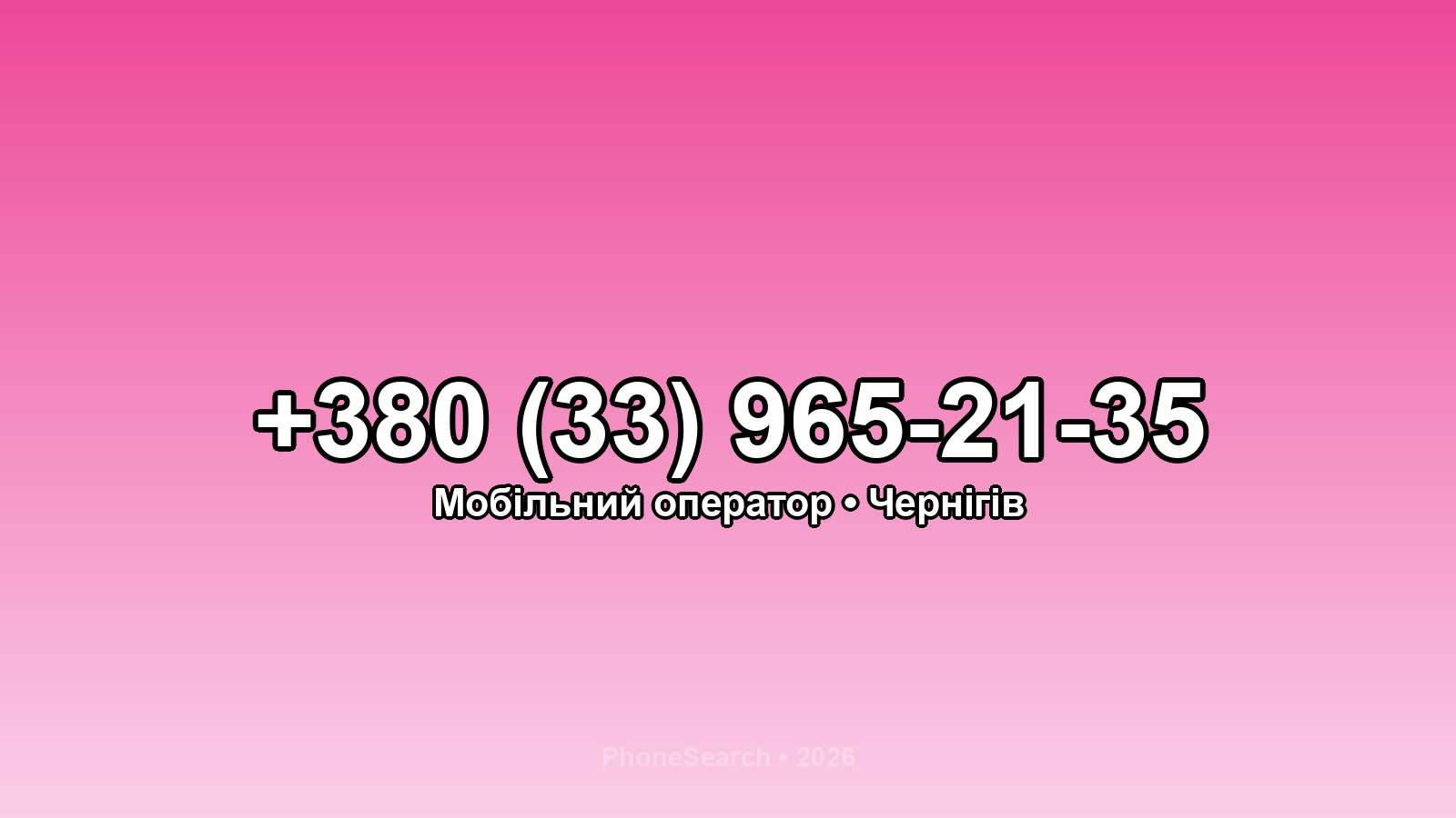 Номер +380 (33) 965-21-35 - вариант 2
