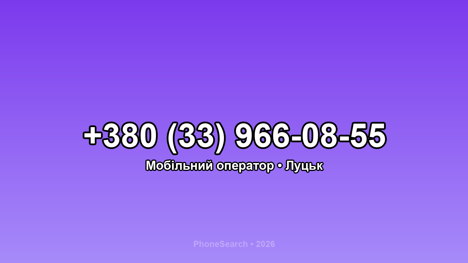 Номер +380 (33) 966-08-55 - вариант 1