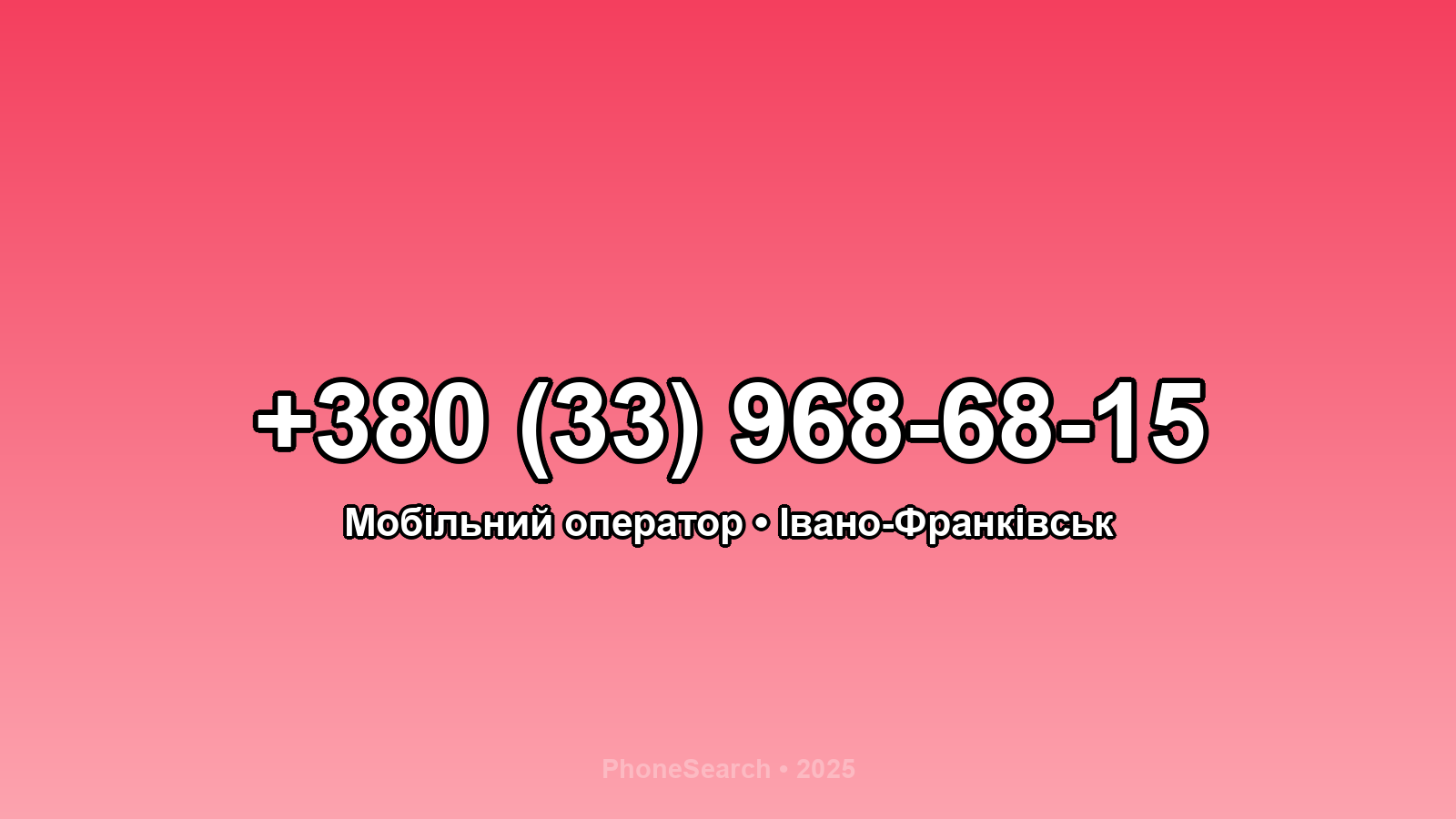Номер +380 (33) 968-68-15 - вариант 1