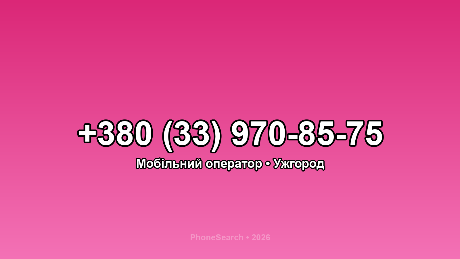 Номер +380 (33) 970-85-75 - вариант 1