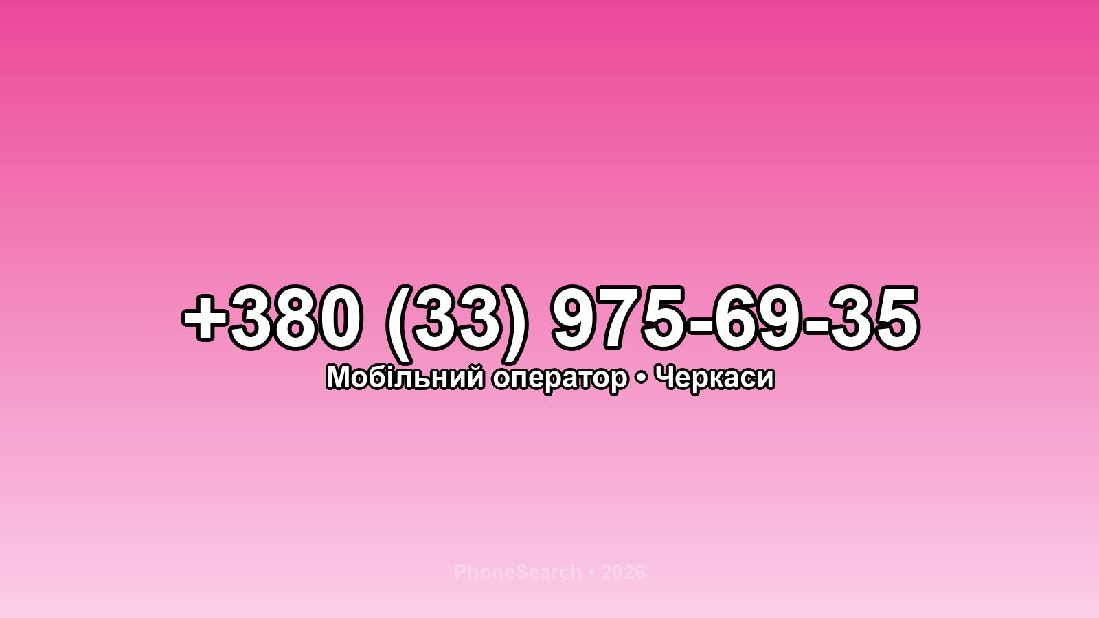 Номер +380 (33) 975-69-35 - вариант 2