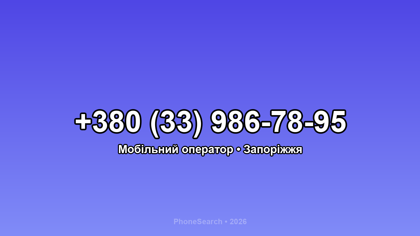 Номер +380 (33) 986-78-95 - вариант 1