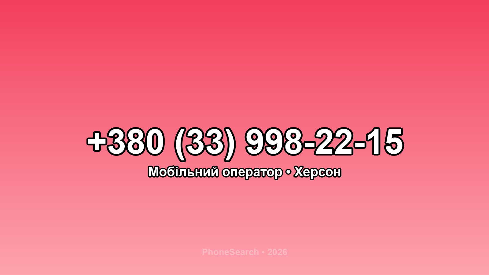 Номер +380 (33) 998-22-15 - вариант 1