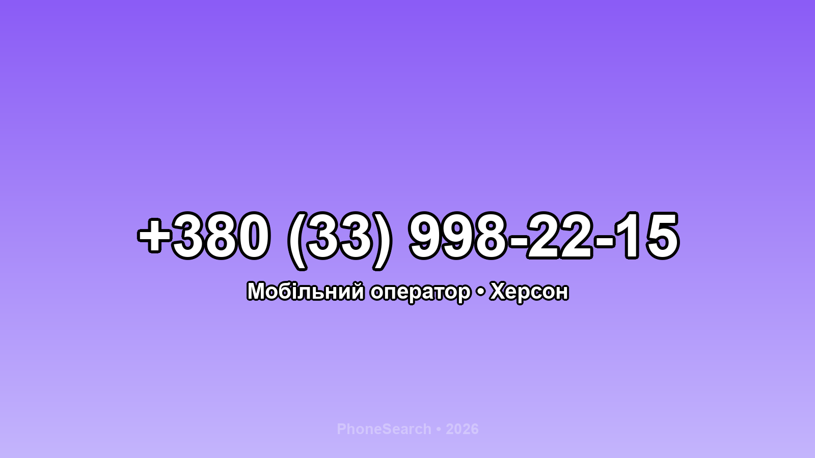 Номер +380 (33) 998-22-15 - вариант 2