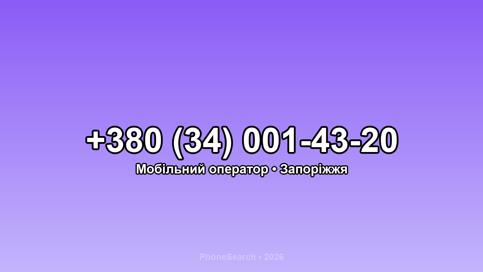 Номер +380 (34) 001-43-20 - вариант 1