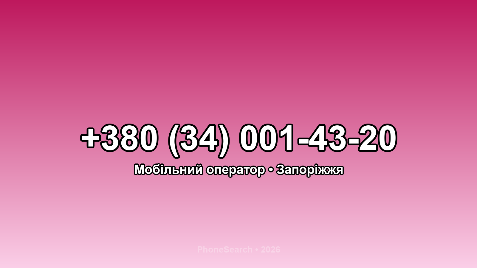 Номер +380 (34) 001-43-20 - вариант 2