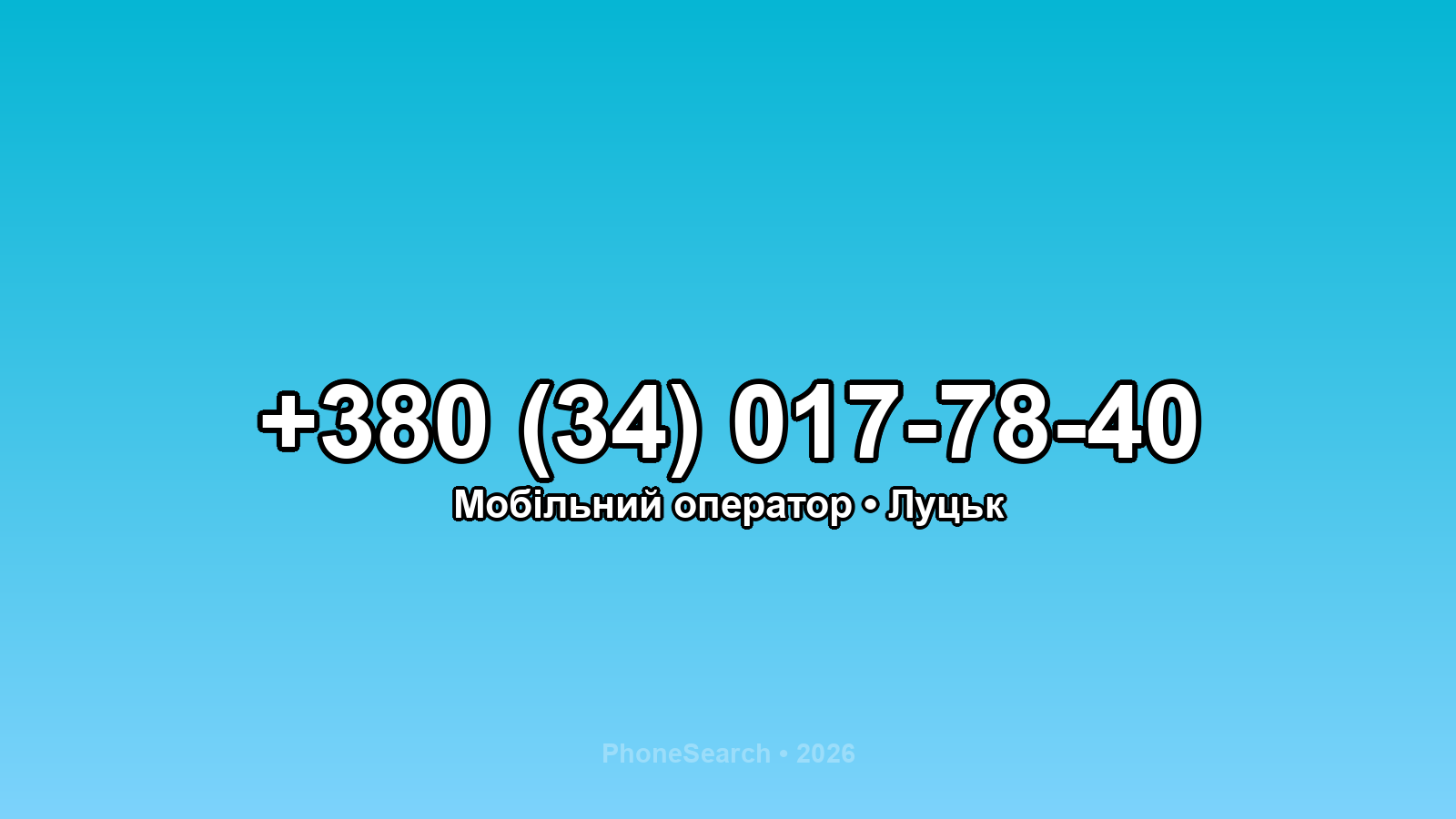 Номер +380 (34) 017-78-40 - вариант 2