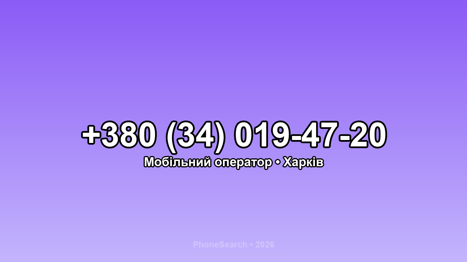 Номер +380 (34) 019-47-20 - вариант 1