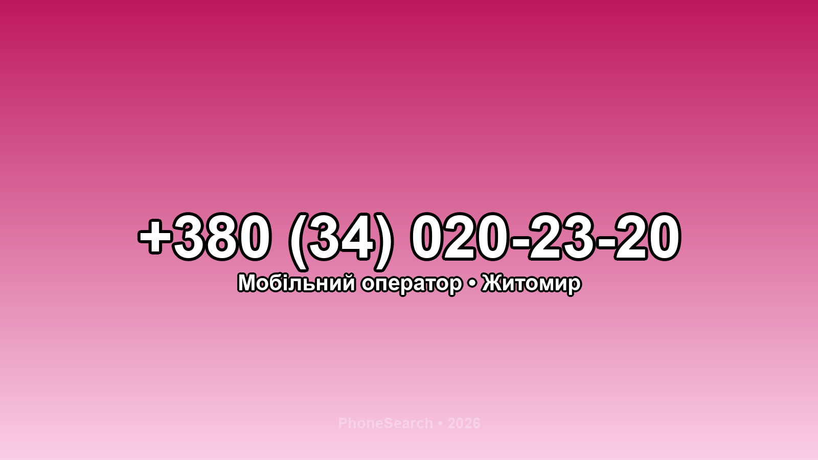 Номер +380 (34) 020-23-20 - вариант 2