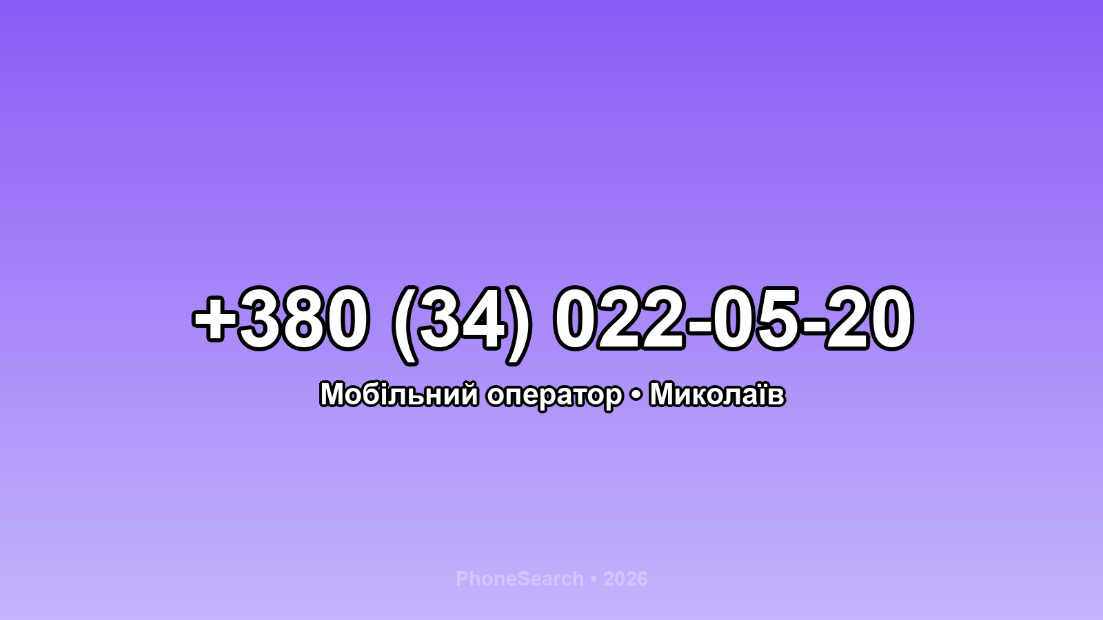 Номер +380 (34) 022-05-20 - вариант 1