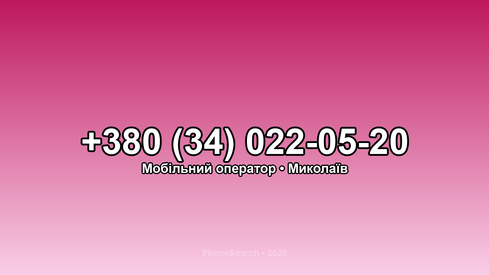 Номер +380 (34) 022-05-20 - вариант 2