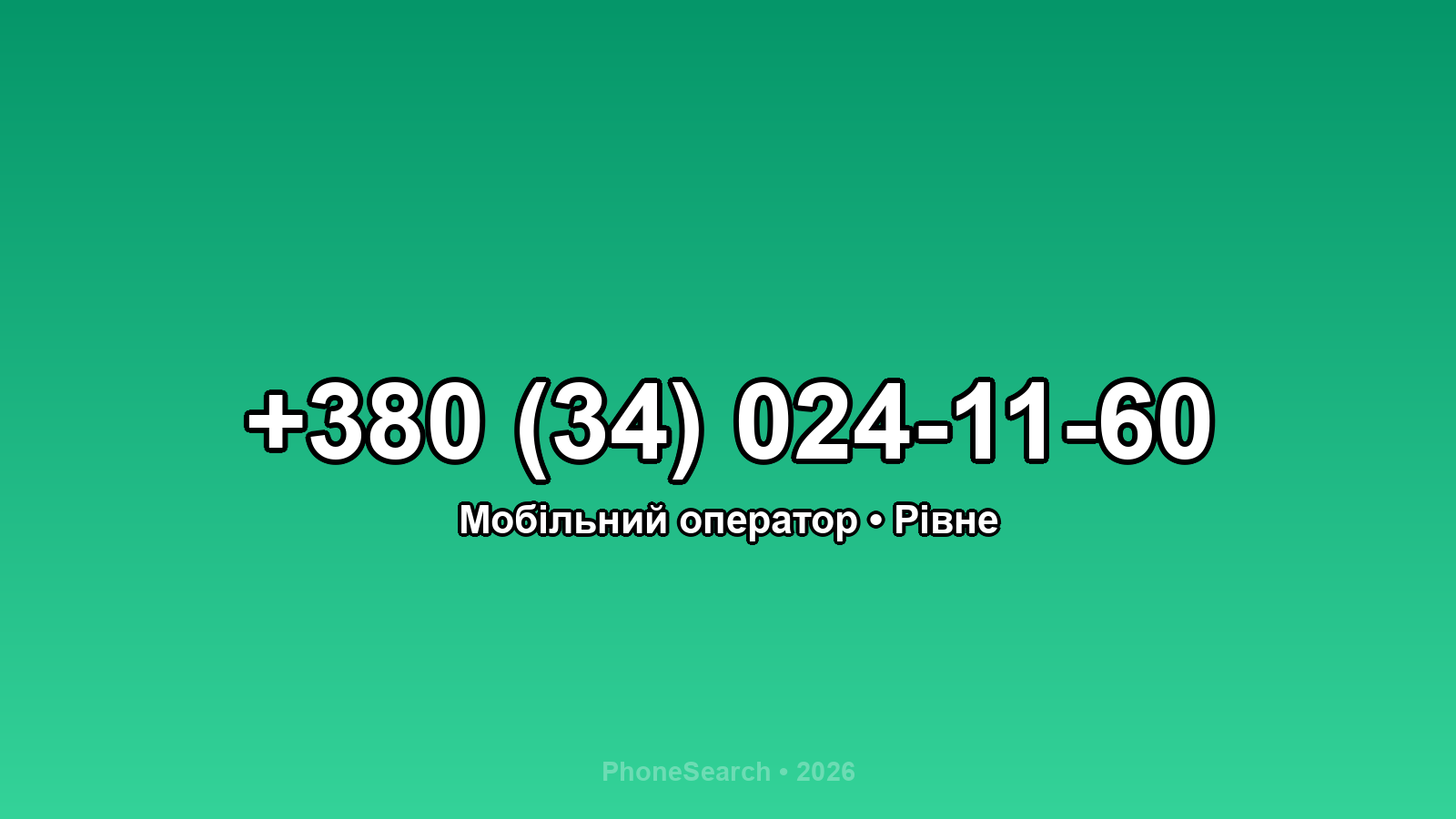 Номер +380 (34) 024-11-60 - вариант 2