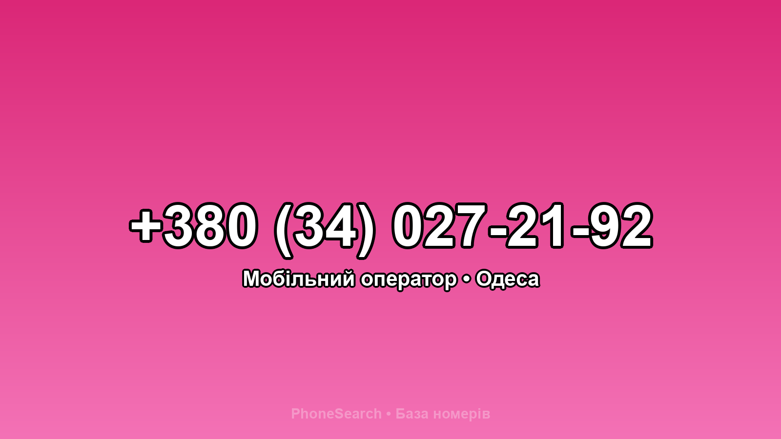 Номер +380 (34) 027-21-92 - вариант 1