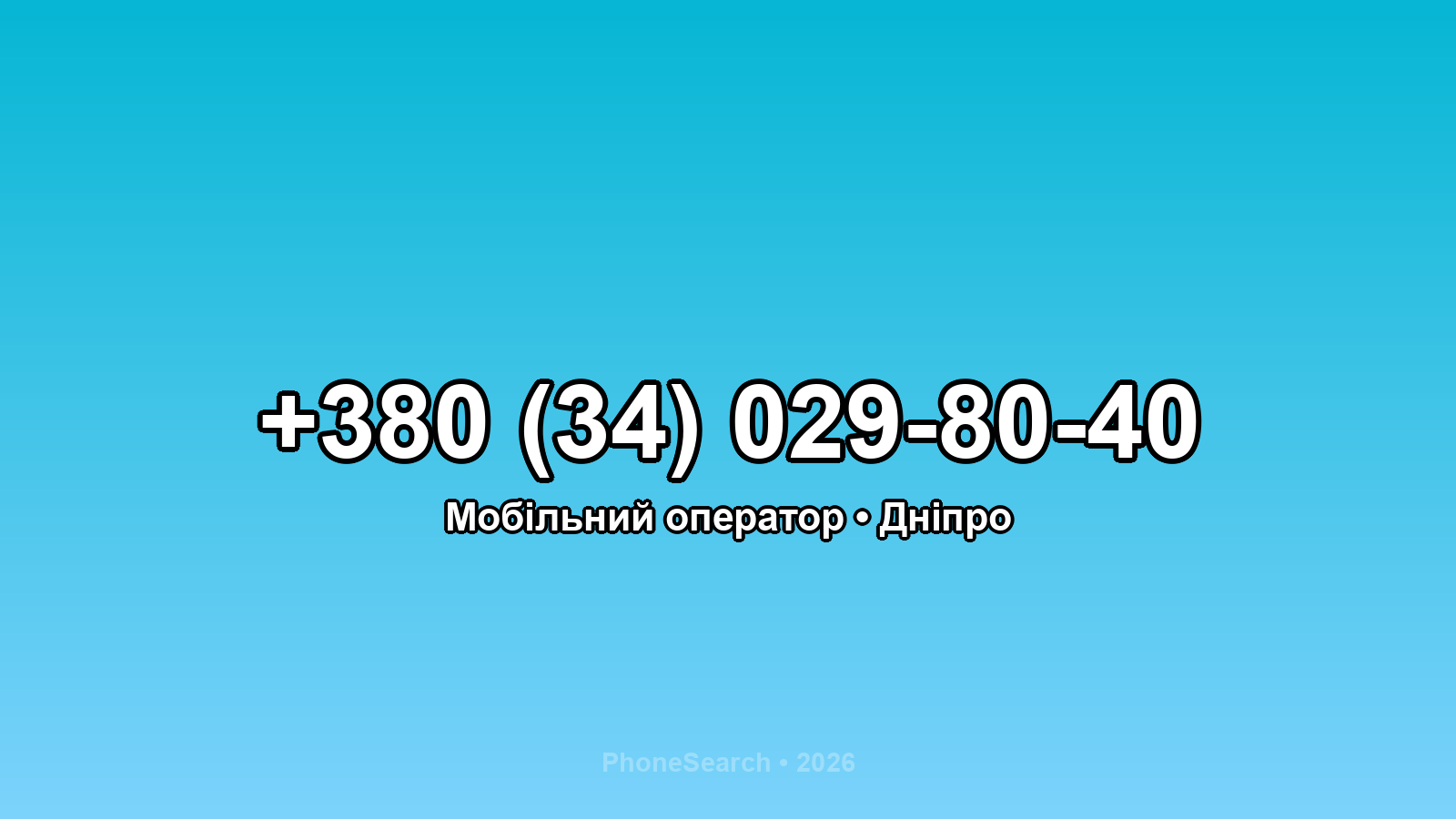Номер +380 (34) 029-80-40 - вариант 2