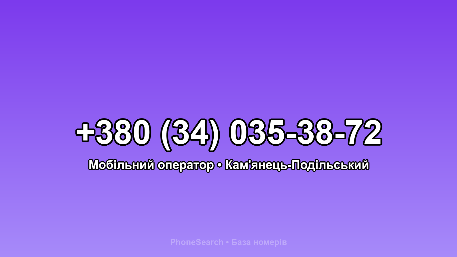 Номер +380 (34) 035-38-72 - вариант 1