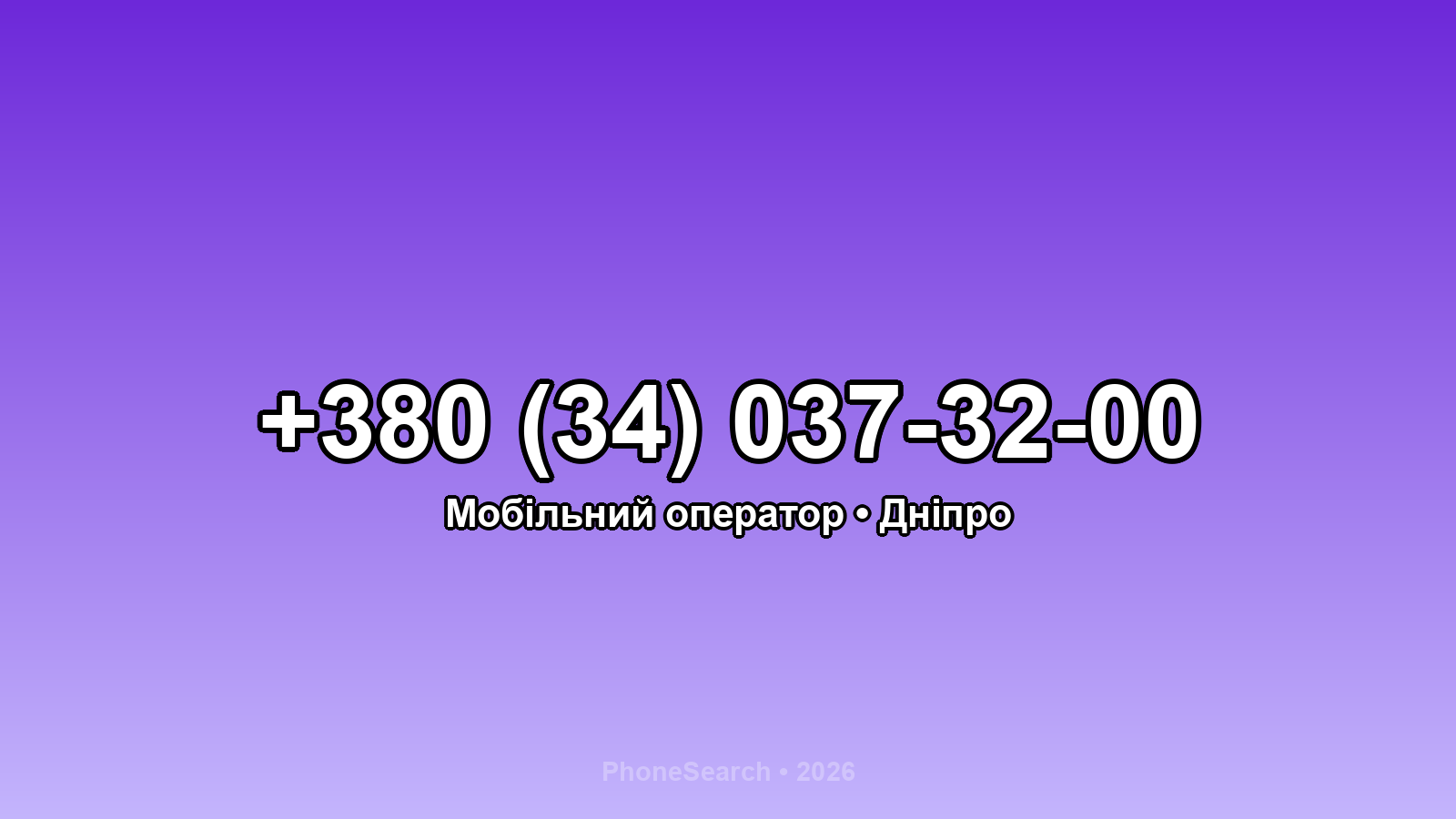 Номер +380 (34) 037-32-00 - вариант 2