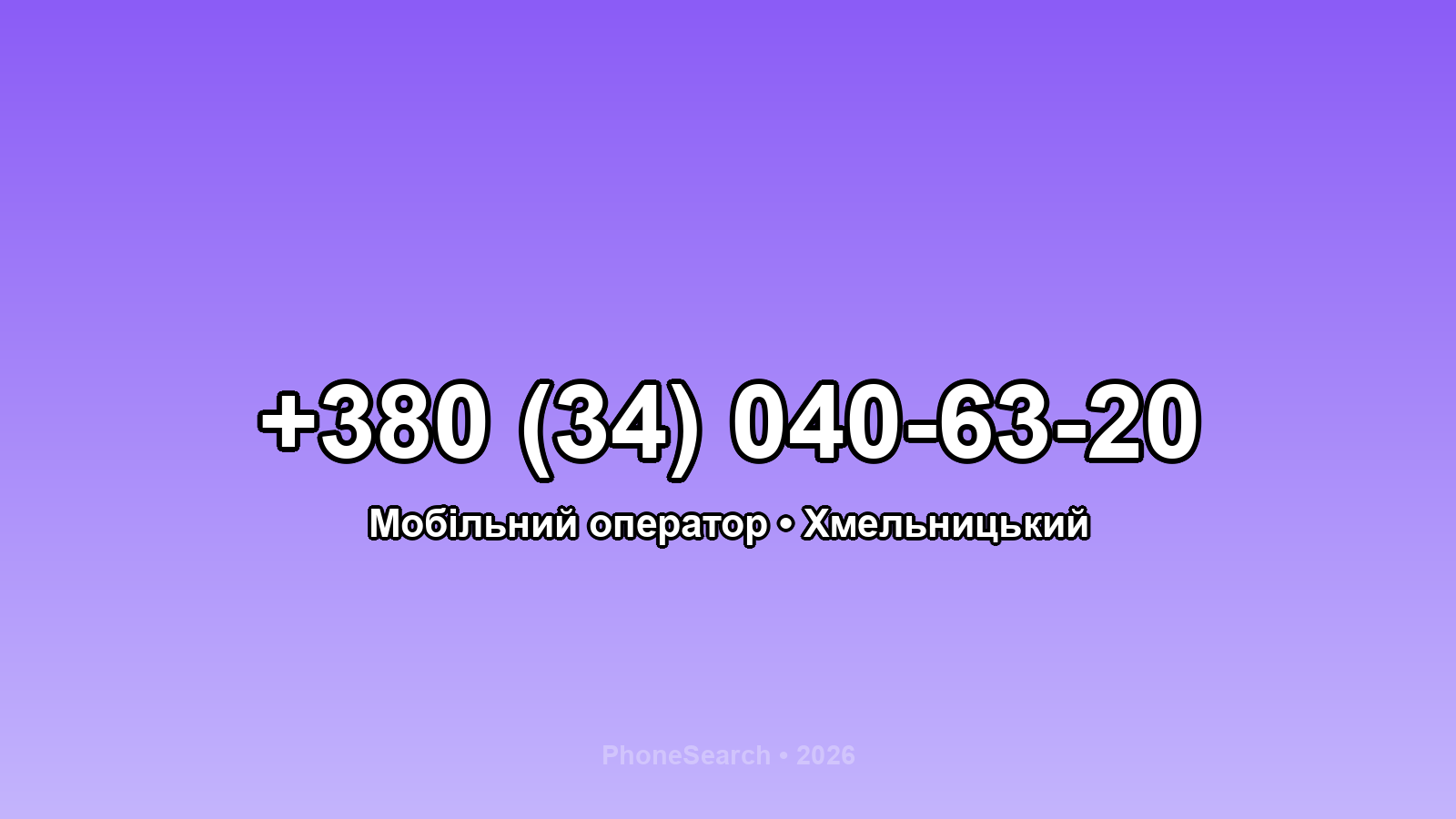 Номер +380 (34) 040-63-20 - вариант 1