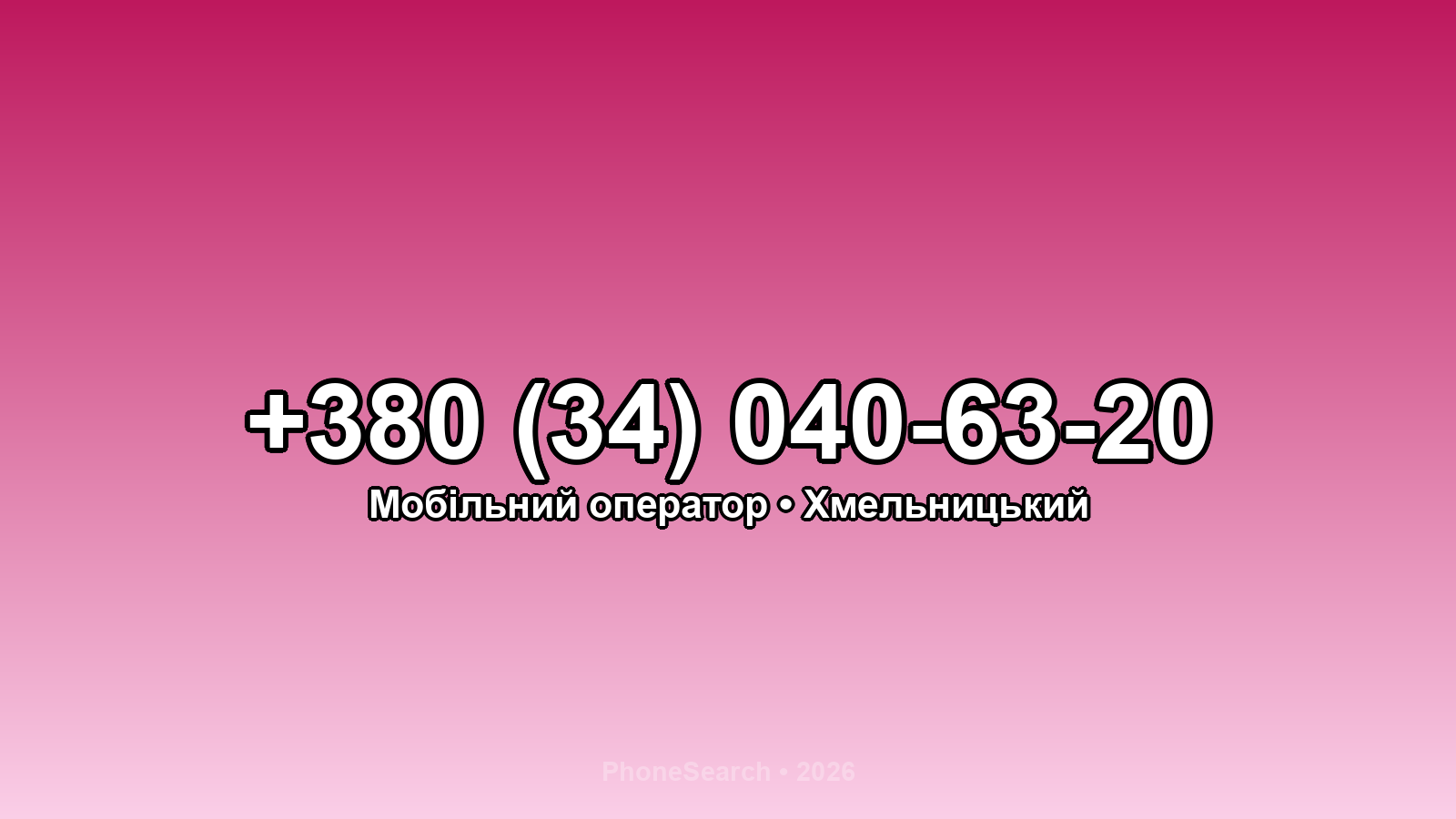 Номер +380 (34) 040-63-20 - вариант 2