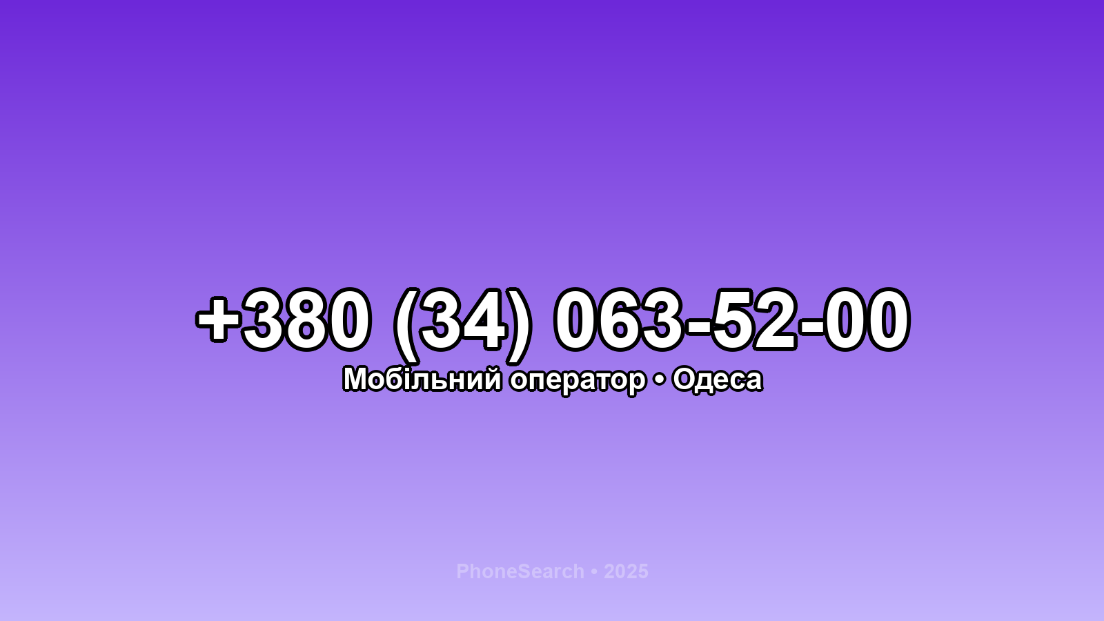 Номер +380 (34) 063-52-00 - вариант 2