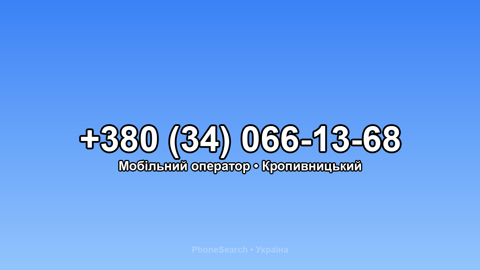 Номер +380 (34) 066-13-68 - вариант 1