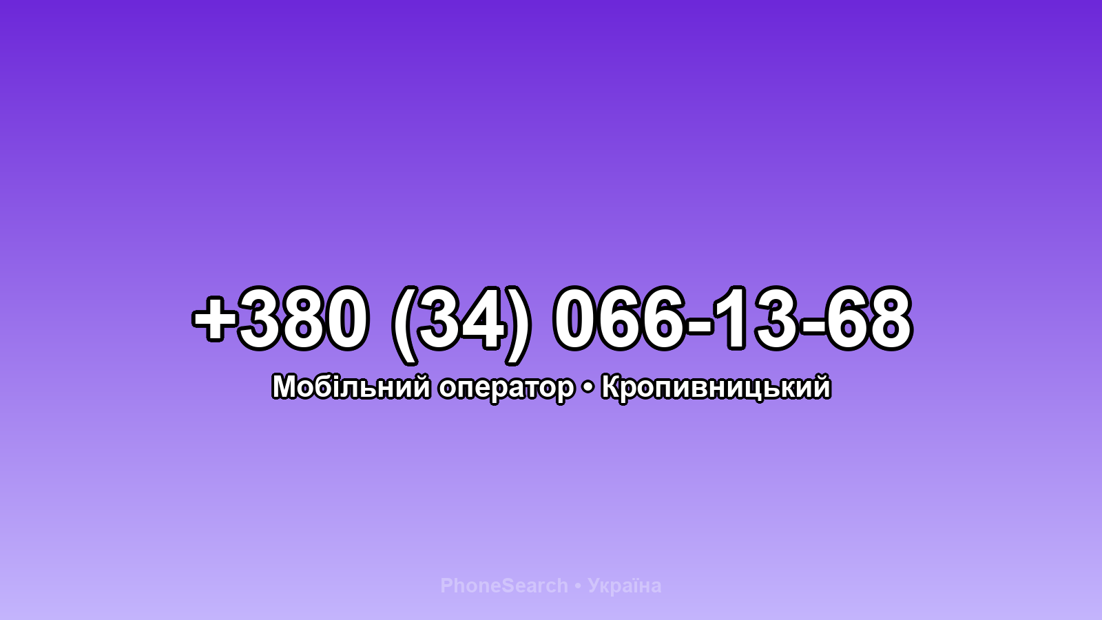Номер +380 (34) 066-13-68 - вариант 2
