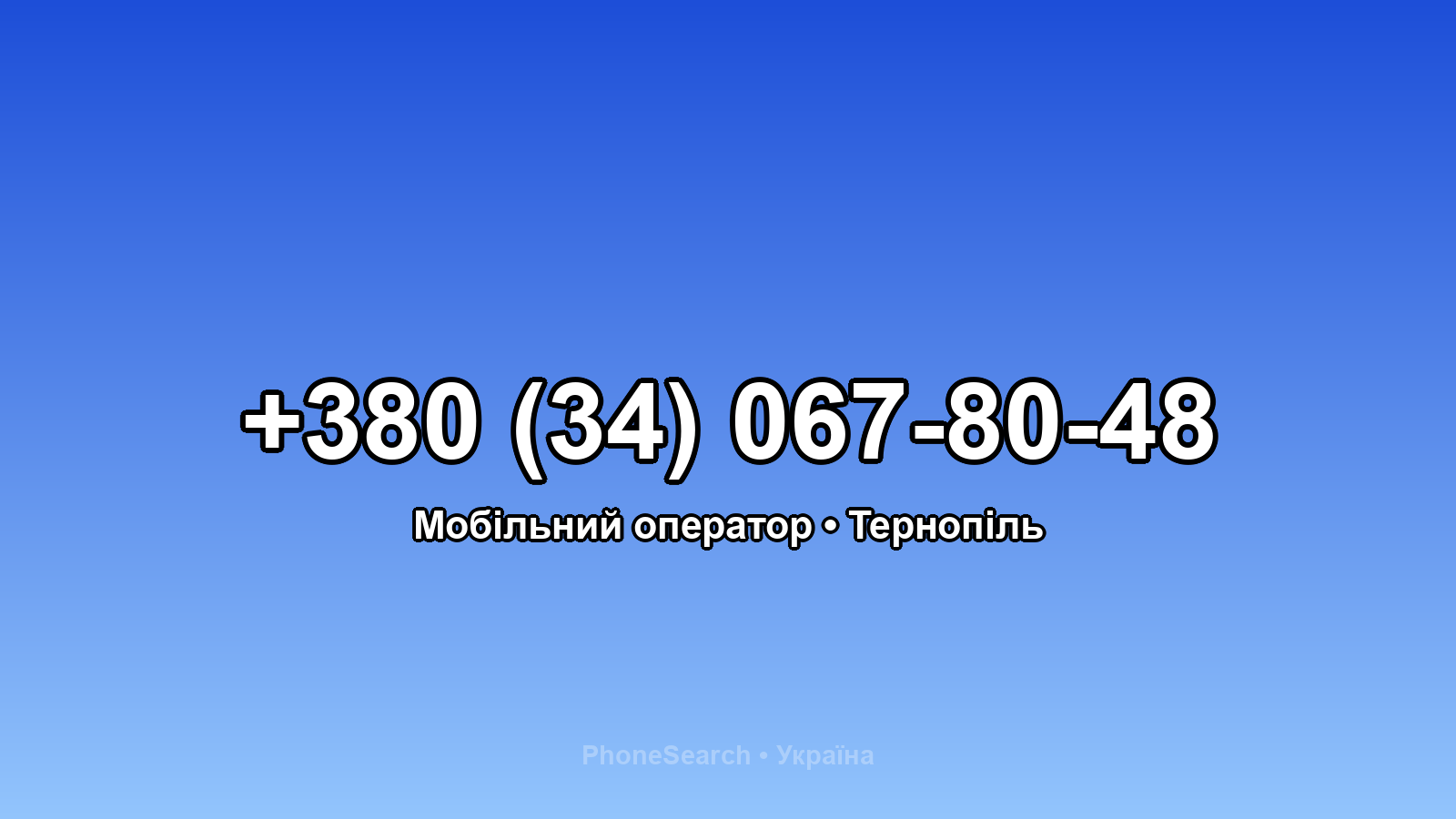 Номер +380 (34) 067-80-48 - вариант 2