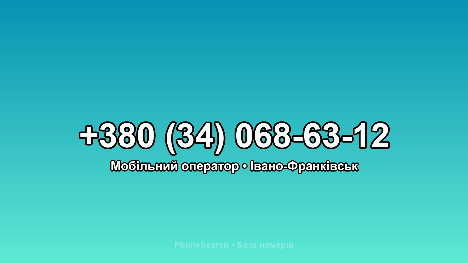 Номер +380 (34) 068-63-12 - вариант 1