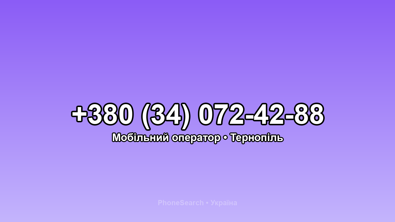 Номер +380 (34) 072-42-88 - вариант 1