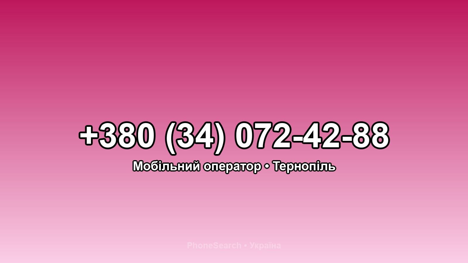 Номер +380 (34) 072-42-88 - вариант 2