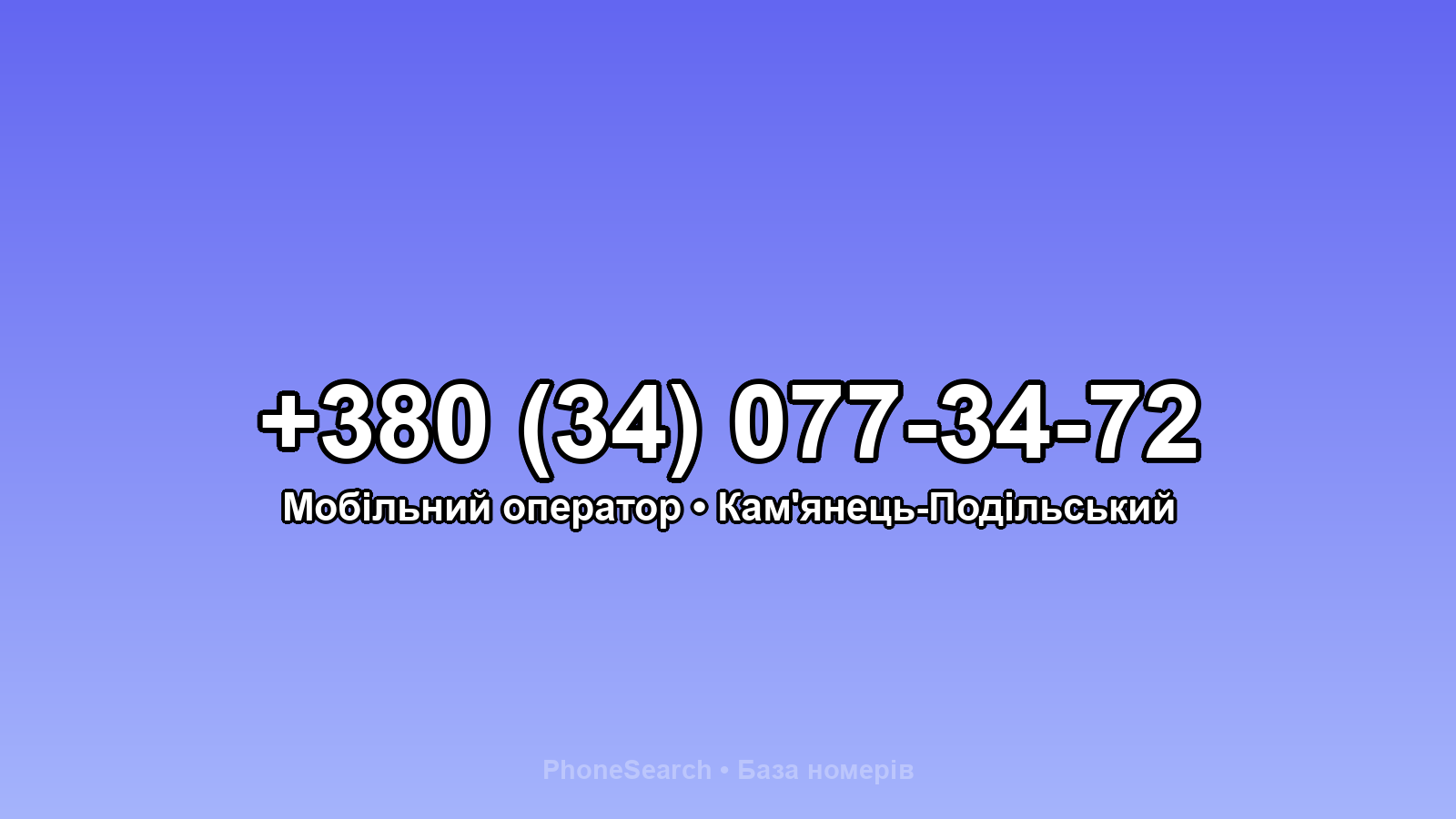 Номер +380 (34) 077-34-72 - вариант 2