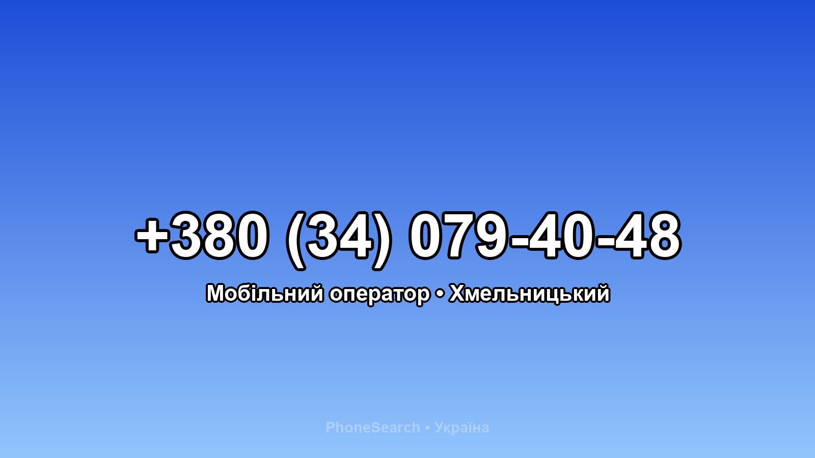 Номер +380 (34) 079-40-48 - вариант 2